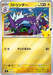 Toxtricity #9 from Japanese 30th Celebration Premium Deck Pokémon card set