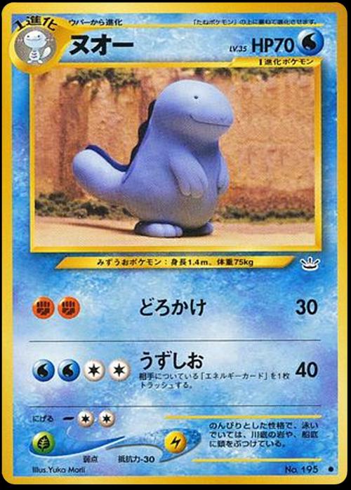 Quagsire Pokemon Japanese Awakening Legends