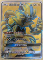 Zeraora GX #63 Pokemon Chinese CSM1.5C Prices