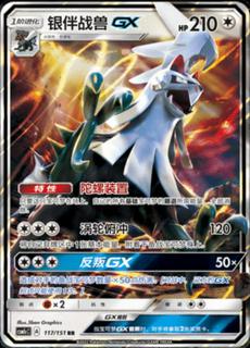 Silvally GX