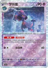 Mismagius [Rotary] #904 Pokemon Chinese Gem Pack 3 Prices