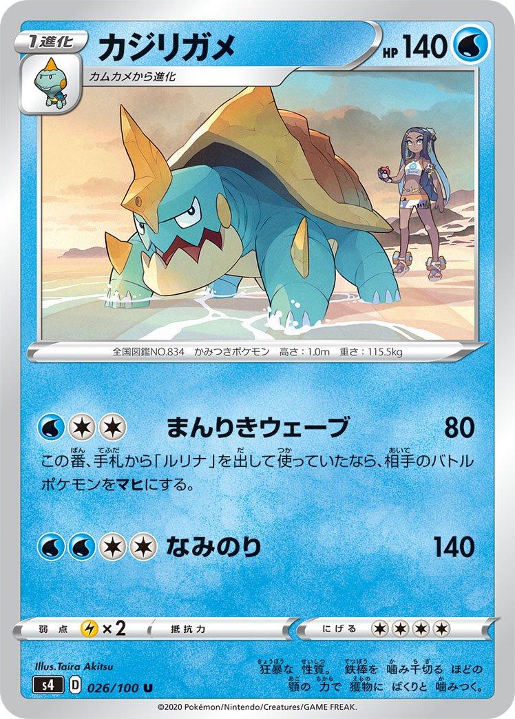 Drednaw #26 Pokemon Japanese Amazing Volt Tackle