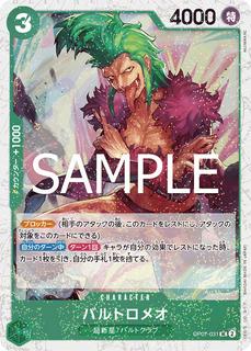 Bartolomeo OP07-031
