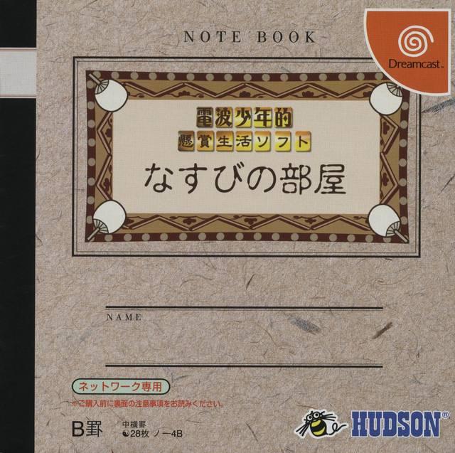 Nasubi no Heya JP Sega Dreamcast