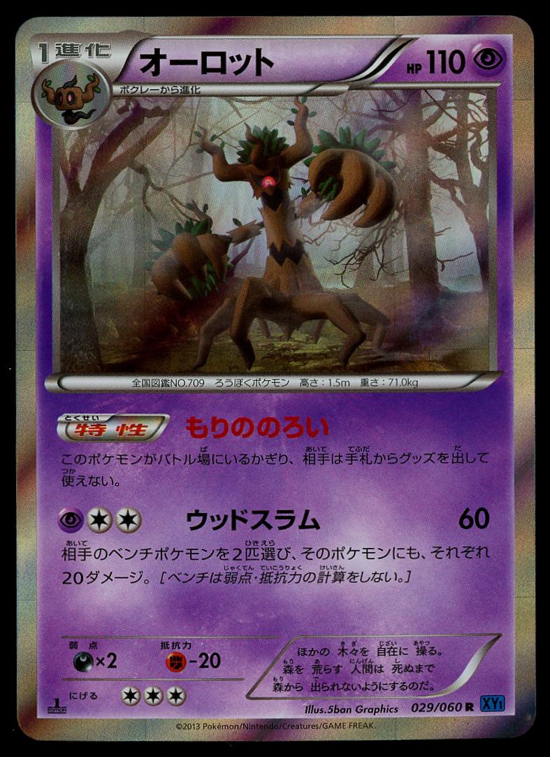 Trevenant #29 Pokemon Japanese Collection X