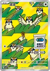 Pidgey #136 Pokemon Chinese CSV4C Prices