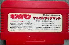 Cartridge Back | Kinnikuman Famicom