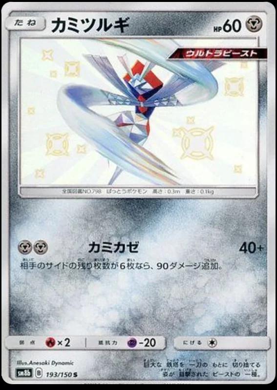 Kartana #193 Prices | Pokemon Japanese GX Ultra Shiny
