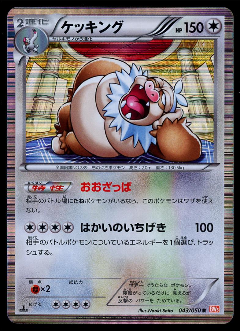 Slaking #43 Pokemon Japanese Dragon Blade
