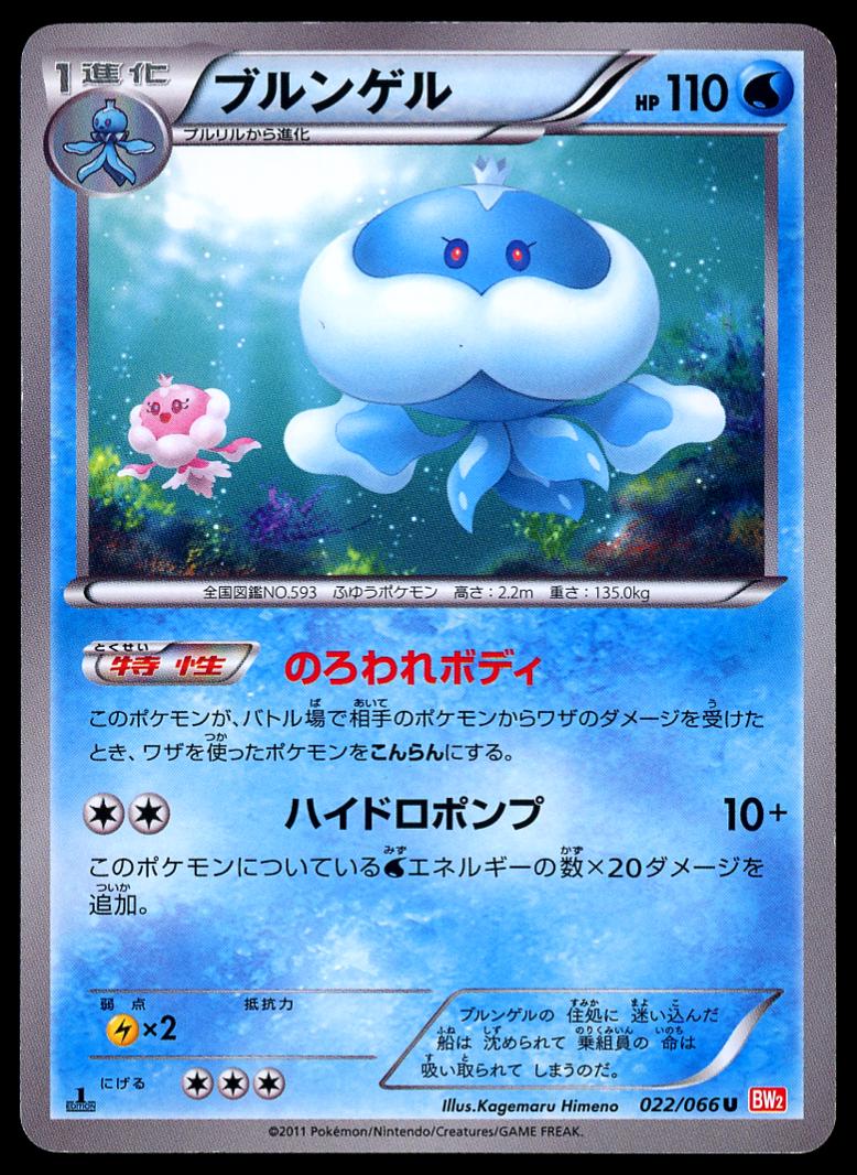 Jellicent #22 Pokemon Japanese Red Collection