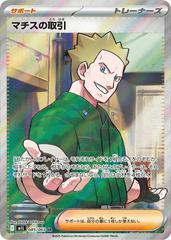 Lt. Surge's Deal #85 Pokemon Japanese Mega Brave Prices