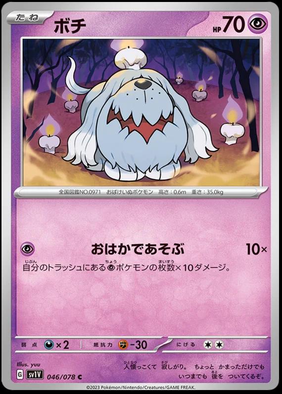 Greavard #46 Pokemon Japanese Violet Ex