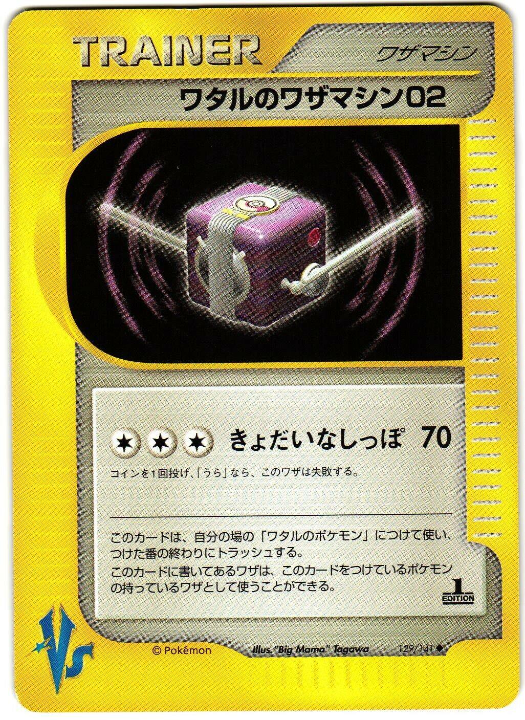 Lance's TM 02 #129 Pokemon Japanese VS