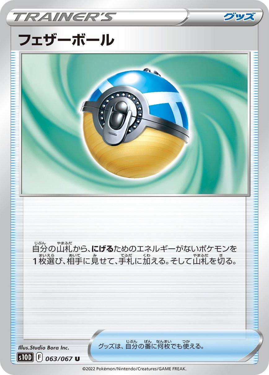 Feather Ball #63 Prices | Pokemon Japanese Time Gazer Feather Ball #63 Prices | Pokemon Japanese Time Gazer