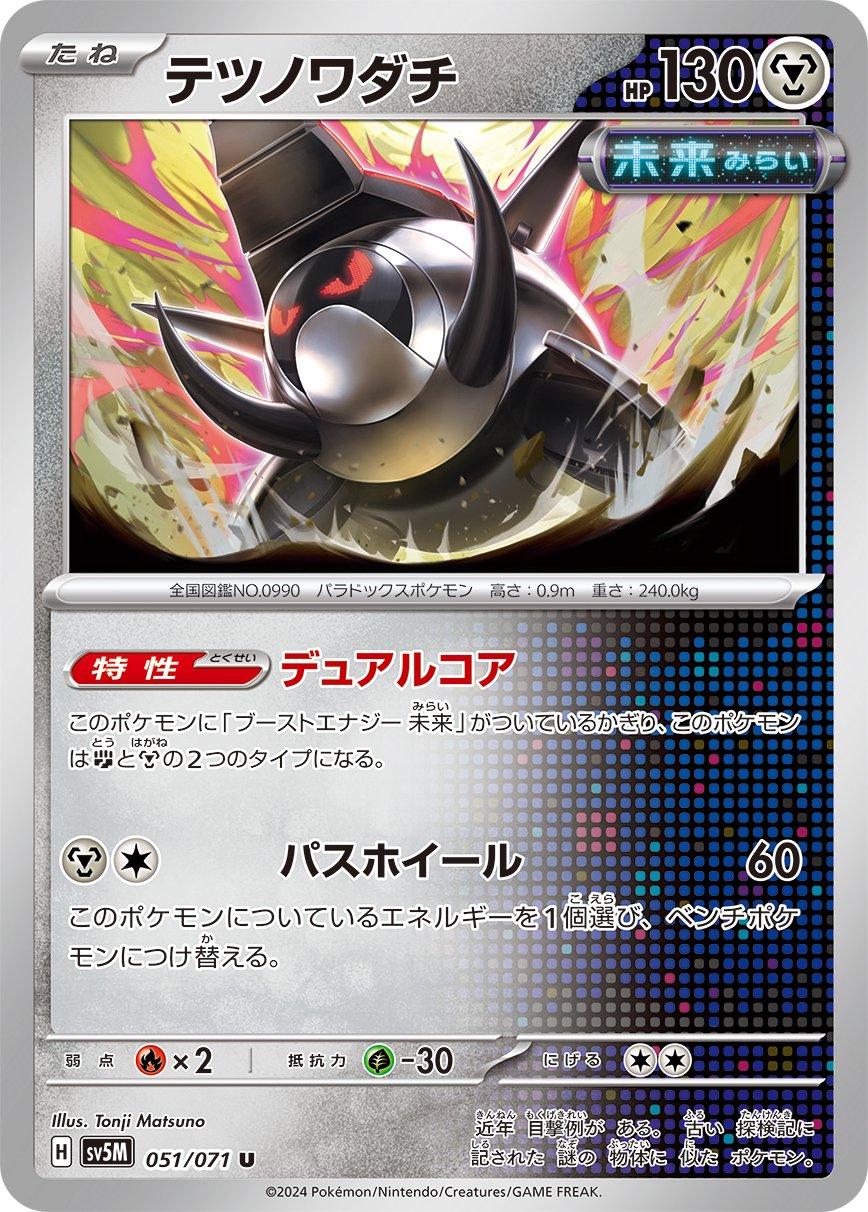 Iron Treads #51 Pokemon Japanese Cyber Judge