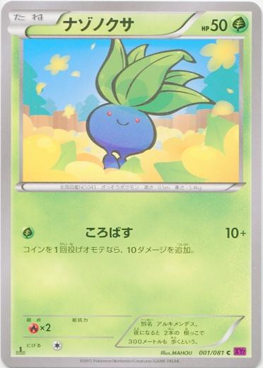 Oddish #1 Pokemon Japanese Bandit Ring