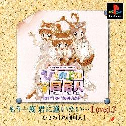 Hiza No Ue No Partner: Kitty On Your Lap JP Playstation
