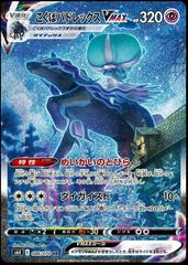 Shadow Rider Calyrex VMAX #86 Prices | Pokemon Japanese Jet Shadow Rider Calyrex VMAX #86 Prices | Pokemon Japanese Jet