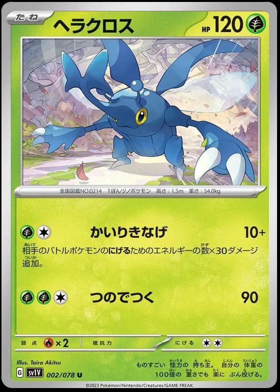 Heracross #2 Pokemon Japanese Violet Ex