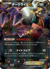 Darkrai EX [1st Edition] #72 Pokemon Japanese EX Battle Boost Prices