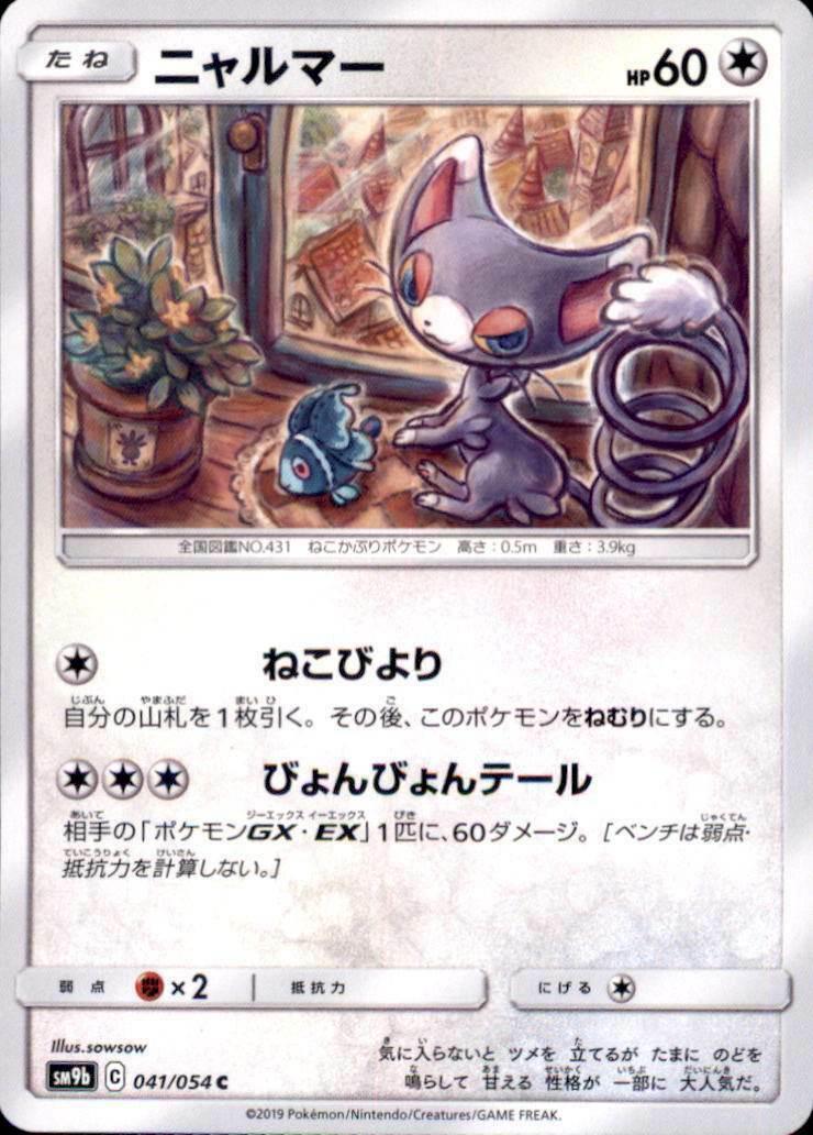 Glameow #41 Pokemon Japanese Full Metal Wall