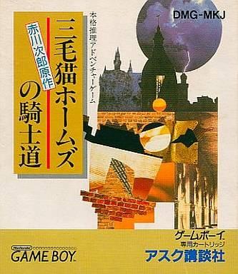 Mikeneko Holmes no Kishidou JP GameBoy