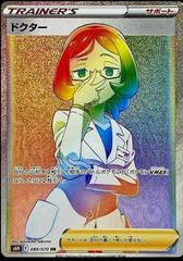 Doctor #89 Prices | Pokemon Japanese Silver Lance | Pokemon Doctor #89 Prices | Pokemon Japanese Silver Lance | Pokemon
