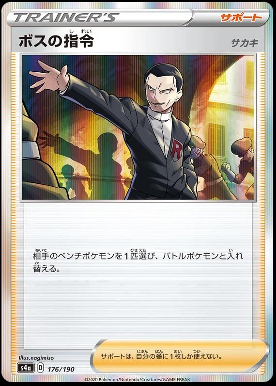 Boss's Orders #176 Pokemon Japanese Shiny Star V