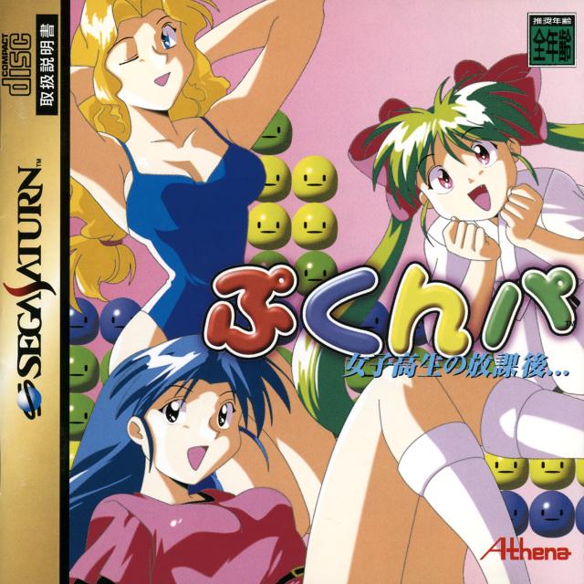 Joshikousei no Houkago JP Sega Saturn