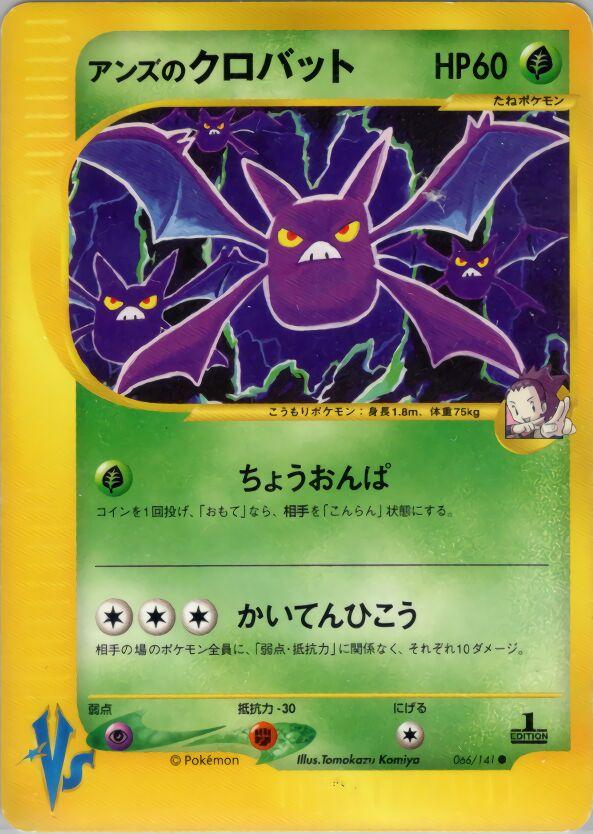 Janine's Crobat #66 Pokemon Japanese VS