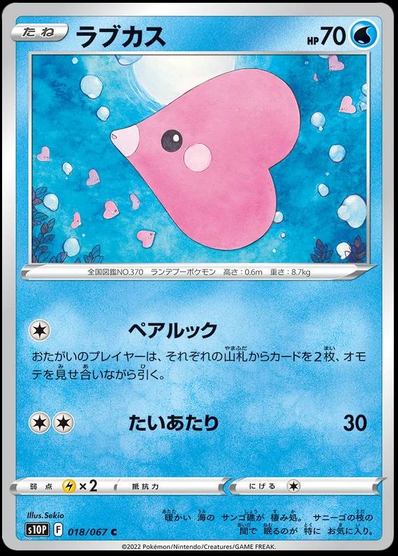 Luvdisc #18 Pokemon Japanese Space Juggler