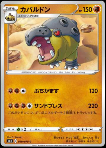 Hippowdon #39 Pokemon Japanese Silver Lance