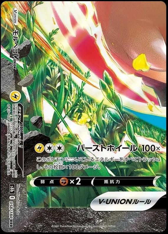 Morpeko V-UNION #58 Pokemon Japanese VMAX Climax