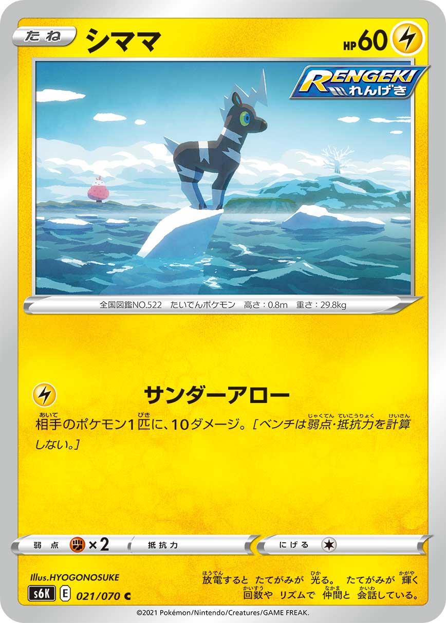 Blitzle #21 Pokemon Japanese Jet-Black Spirit