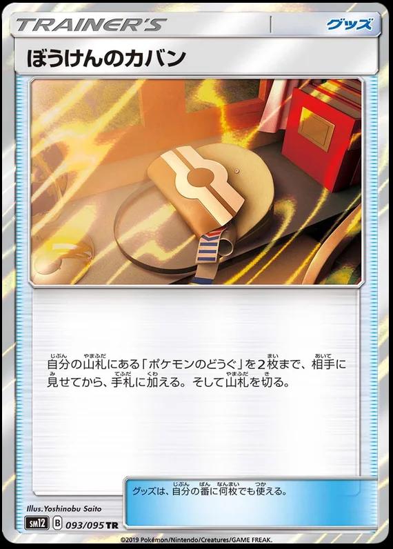Adventure Bag #93 Pokemon Japanese Alter Genesis