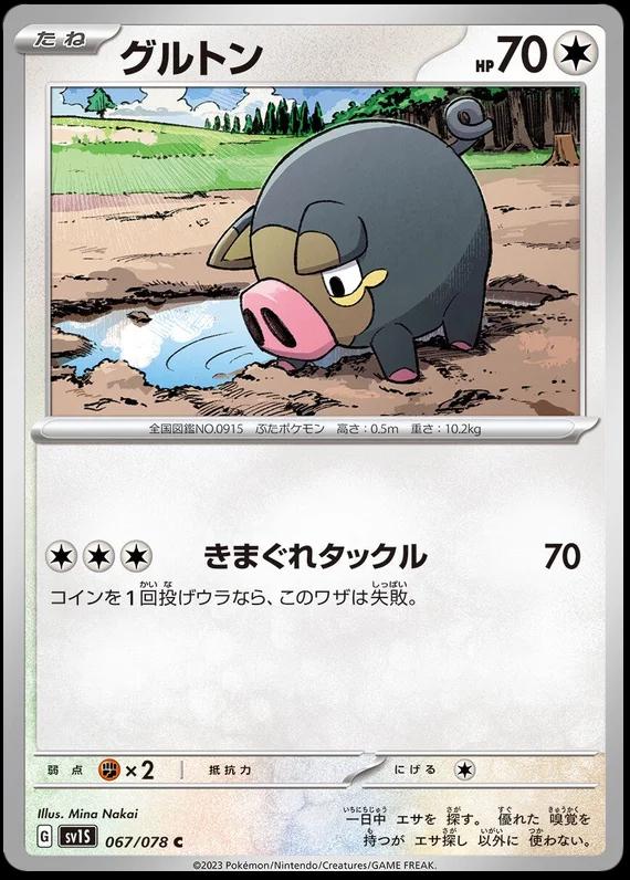 Lechonk #67 Pokemon Japanese Scarlet Ex