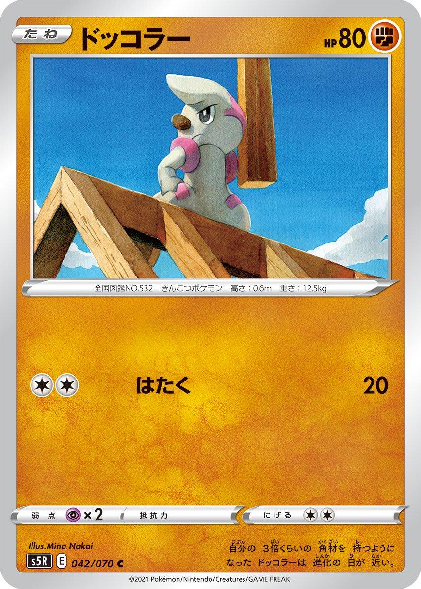 Timburr #42 Pokemon Japanese Rapid Strike Master