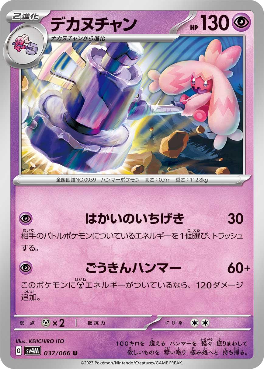 Tinkaton #37 Pokemon Japanese Future Flash