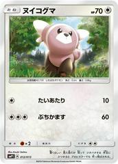 Stufful #12 Pokemon Japanese Rockruff Full Power Deck Prices