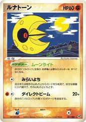 Lunatone [1st Edition] #51 Pokemon Japanese Clash of the Blue Sky Prices