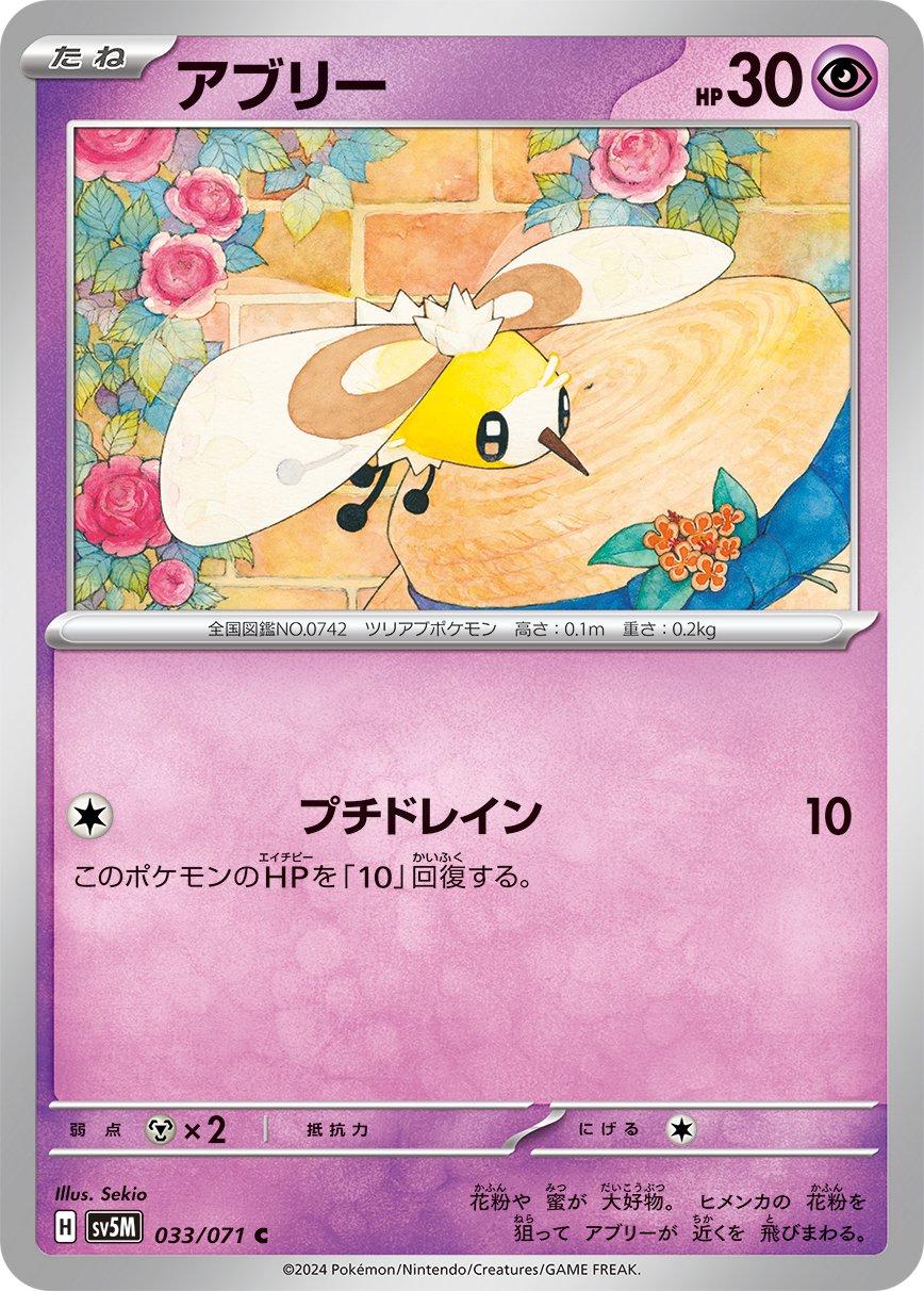 Cutiefly #33 Pokemon Japanese Cyber Judge