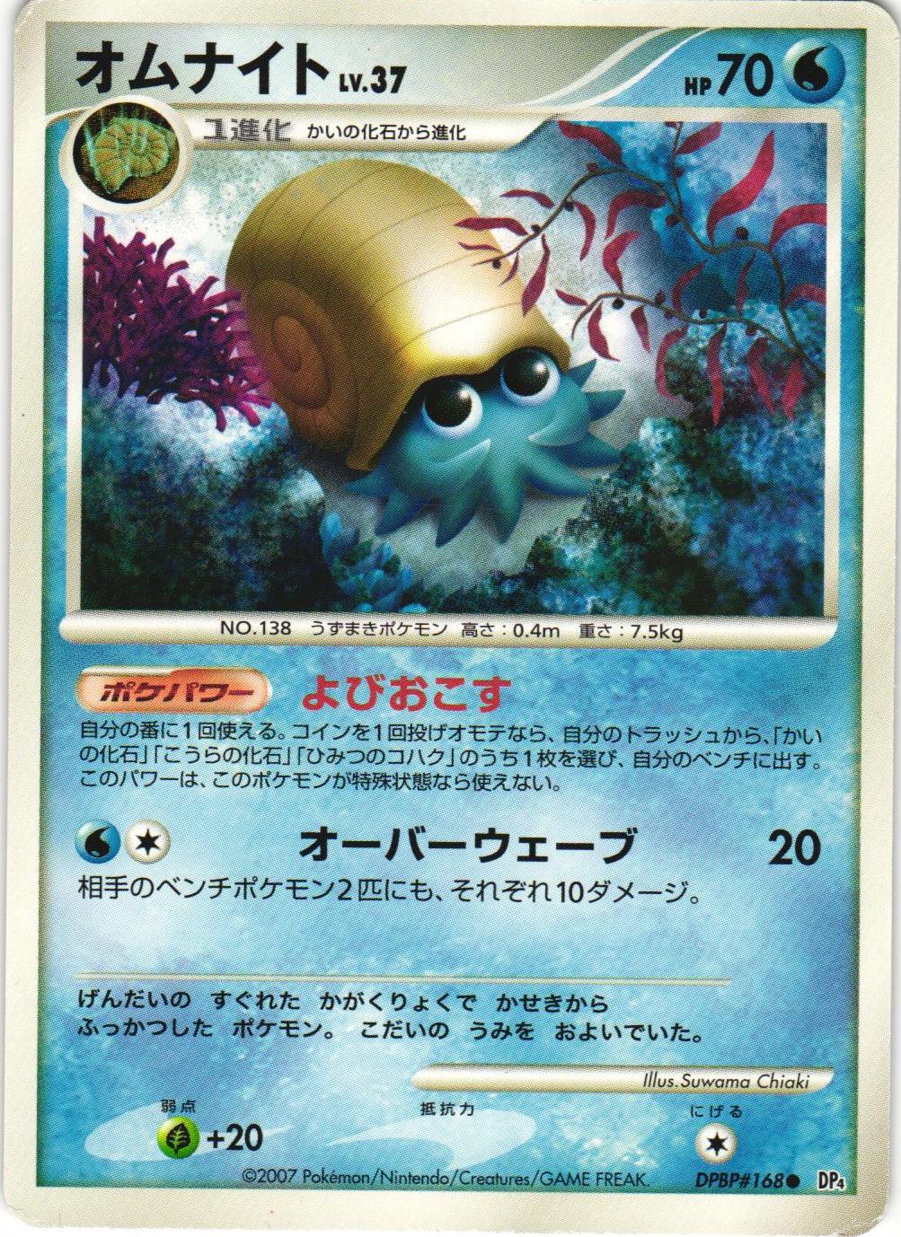Omanyte Pokemon Japanese Moonlit Pursuit