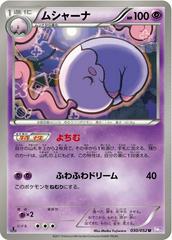 Musharna [1st Edition] #30 Pokemon Japanese Psycho Drive Prices
