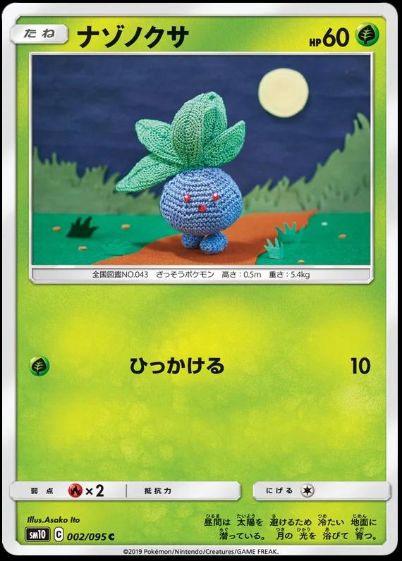 Oddish #2 Pokemon Japanese Double Blaze