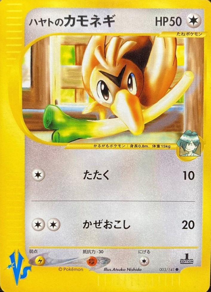 Falkner's Farfetch'd #3 Pokemon Japanese VS
