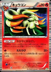 Ninetales #10 Pokemon Japanese Dragon Blast Prices