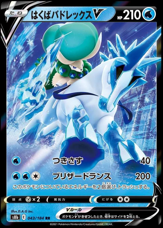 Ice Rider Calyrex V #43 Pokemon Japanese VMAX Climax