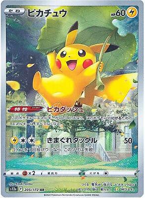 Pikachu #205 Cover Art