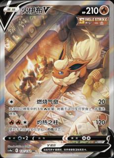 Flareon V