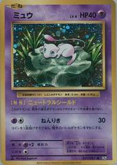 Mew #51 Prices | Pokemon Japanese 20th Anniversary | Pokemon Mew #51 Prices | Pokemon Japanese 20th Anniversary | Pokemon